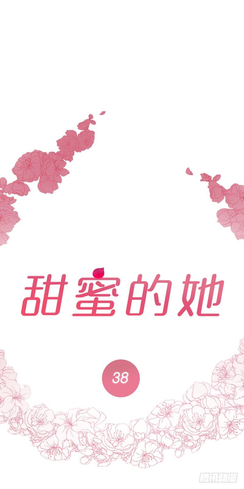 甜蜜的逃犯樱花动漫漫画,第38话1图