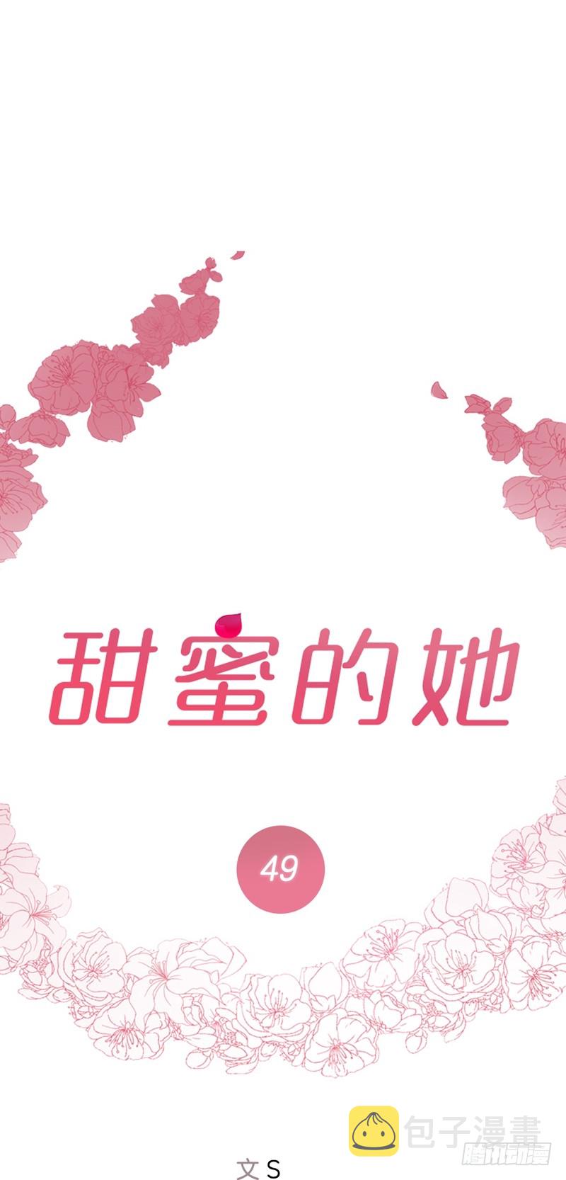 甜蜜的她百度百科漫画,第49话4图