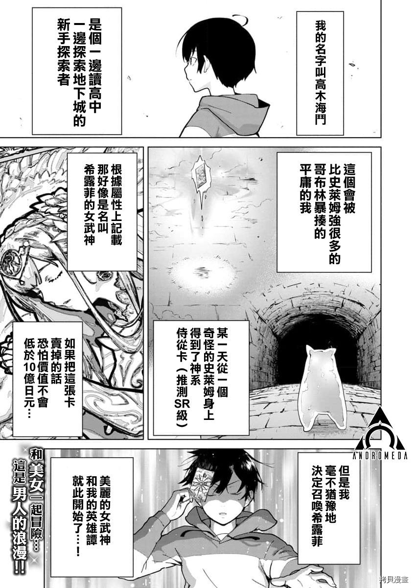 从路人开始的探索英雄谭13集漫画,第2话1图