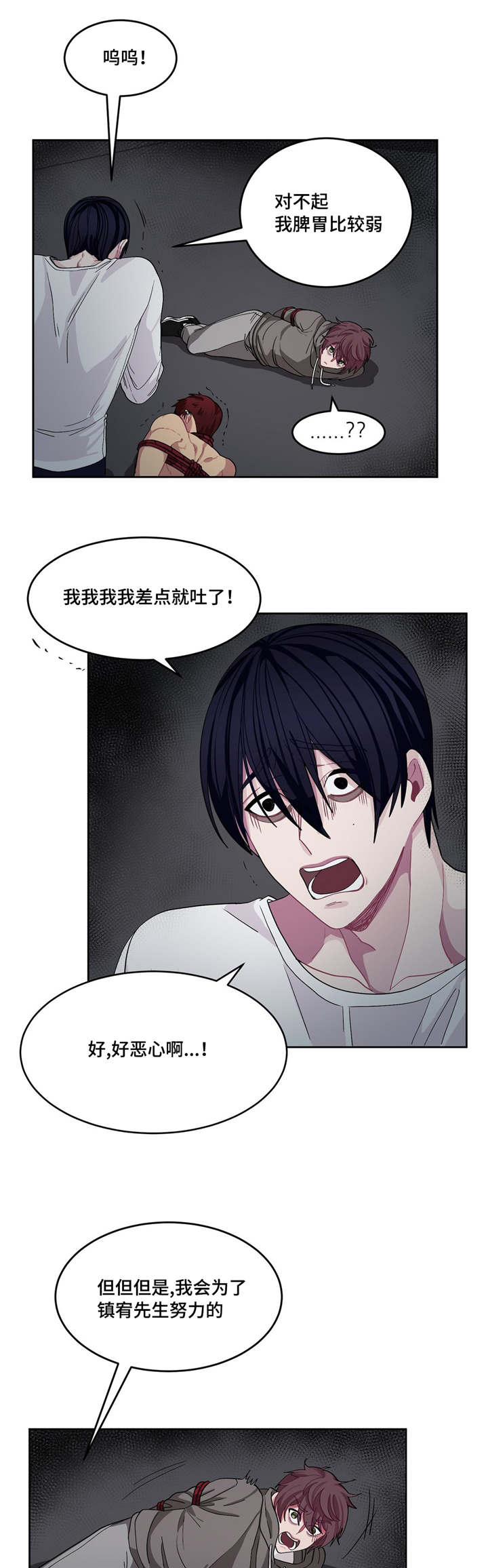 你不回来甘讲要我抱伊漫画,第7章：捉摸不透2图