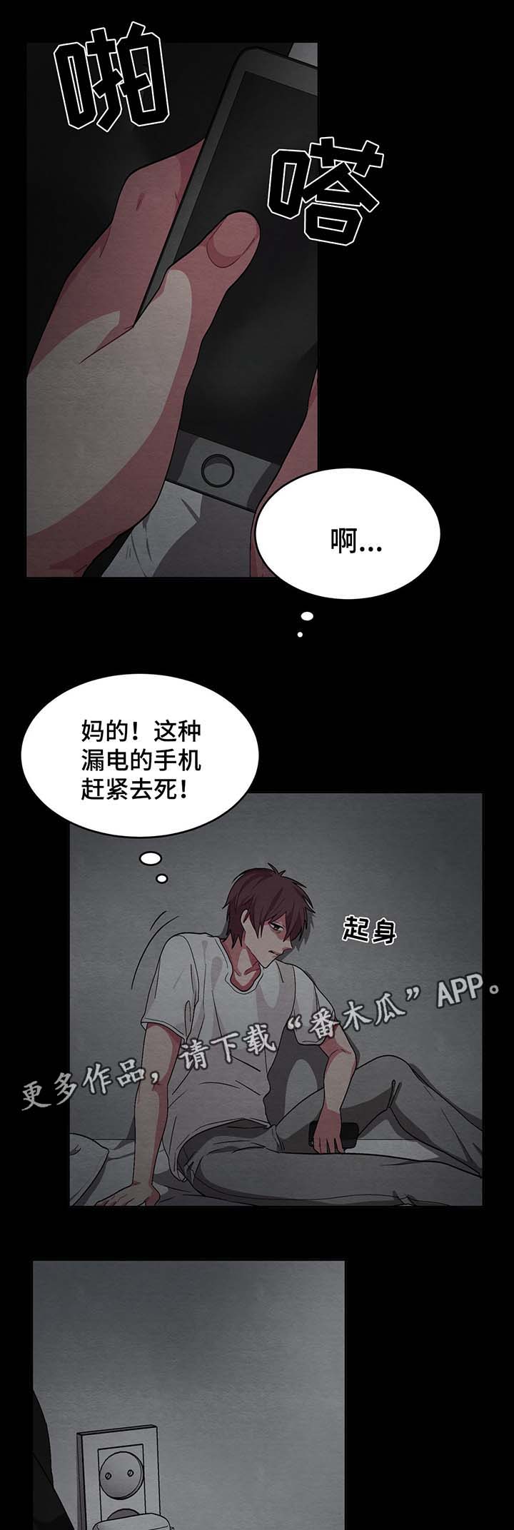 冬天来临做些什么挣钱漫画,第47章：拯救3图