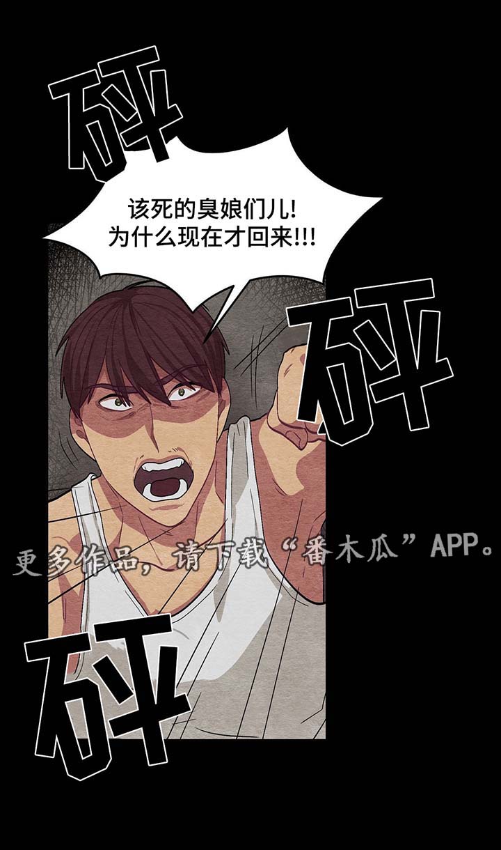 冬天来临前月季养护漫画,第51章：绝望1图