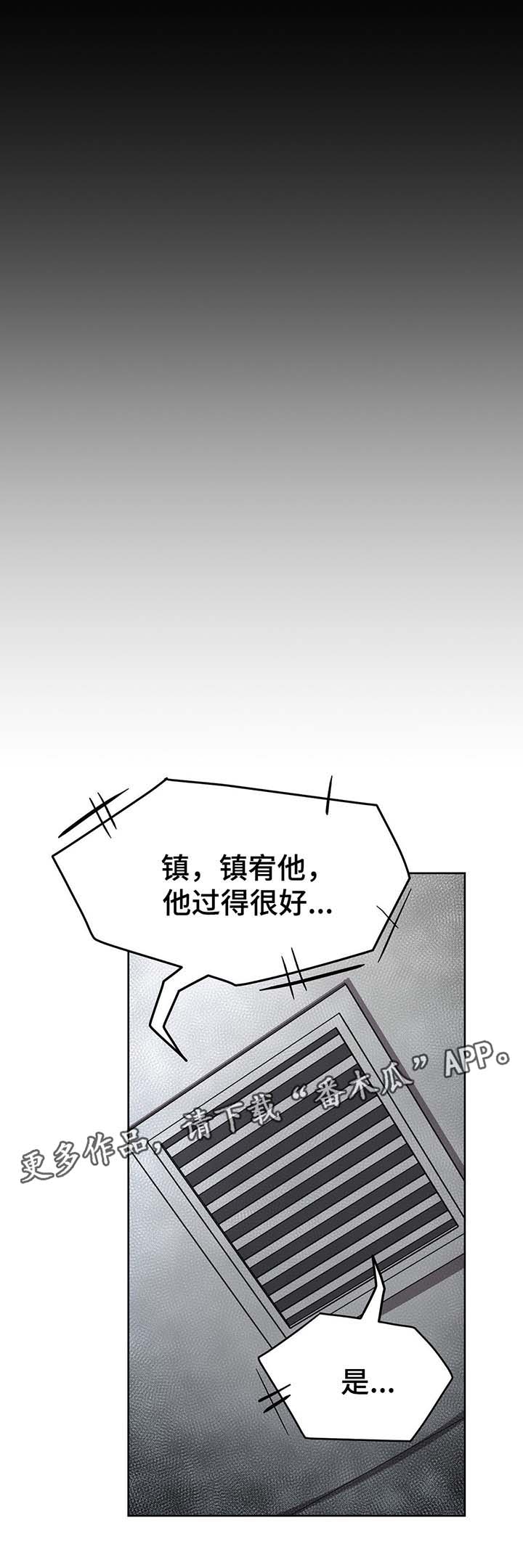 冬天来临前月季养护漫画,第51章：绝望5图