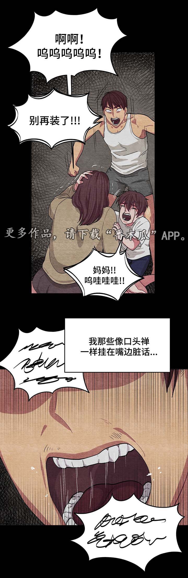 冬天来临前月季养护漫画,第51章：绝望3图