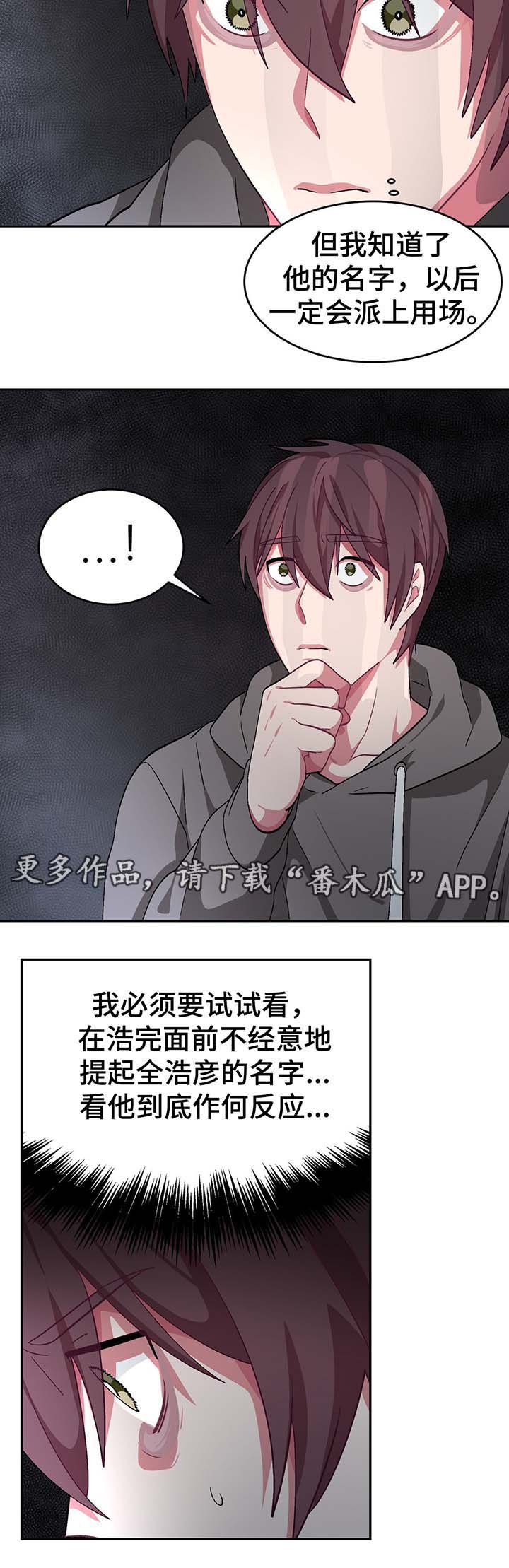 关于冬天来临的说说漫画,第59章：浩彦的哥哥5图