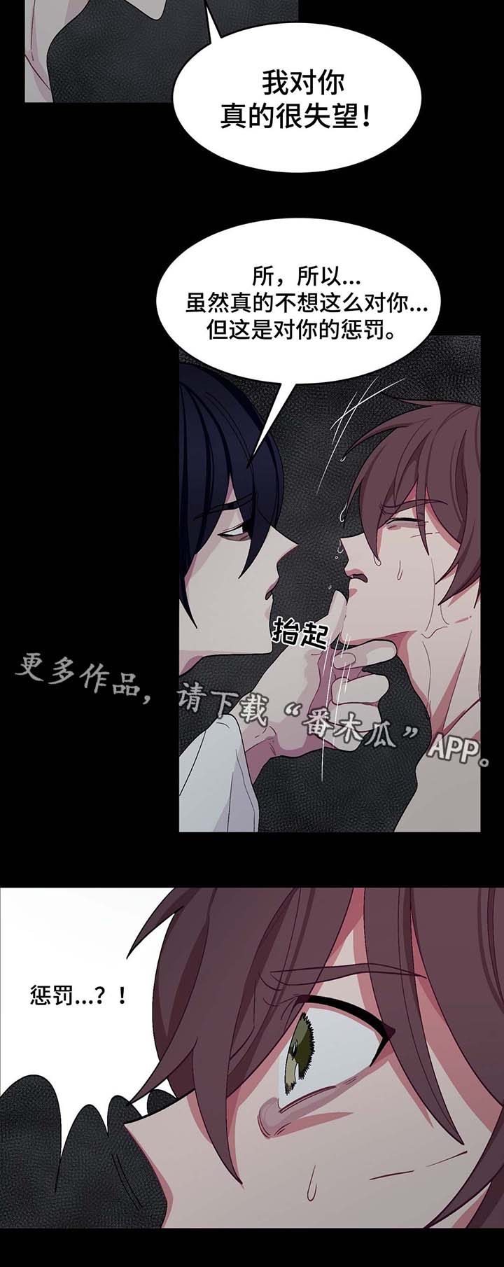 冬天大雁往哪飞漫画,第33章：惩罚3图
