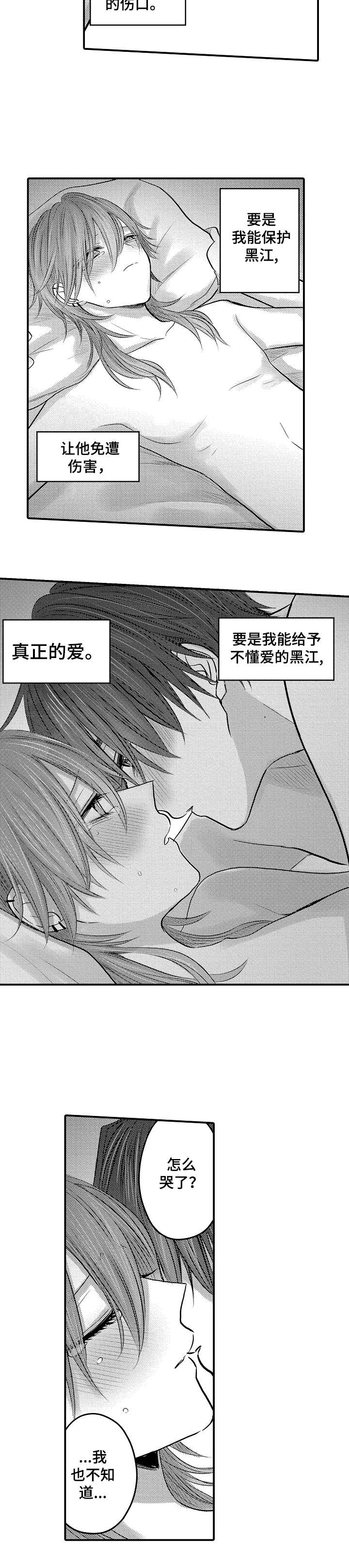 人身危机作者漫画,第22章：对不起2图