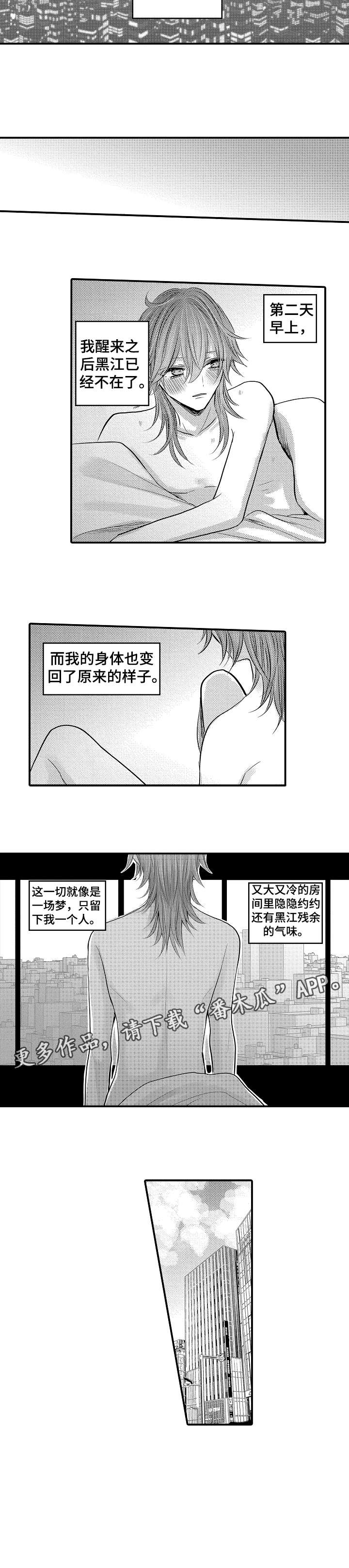 人身危机作者漫画,第22章：对不起5图