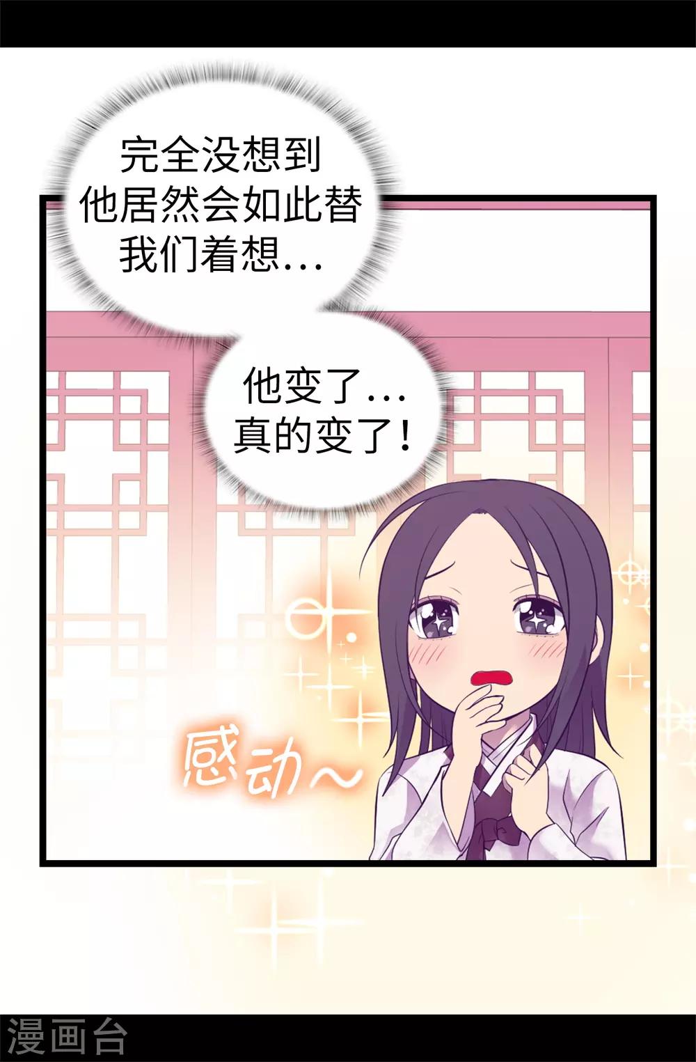 据说我是王的女儿73漫画,第517话 他真的变了3图