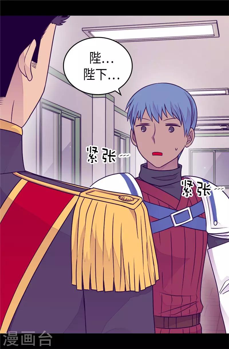 据说我是王的女儿漫画,第408话 爸爸上钩了4图
