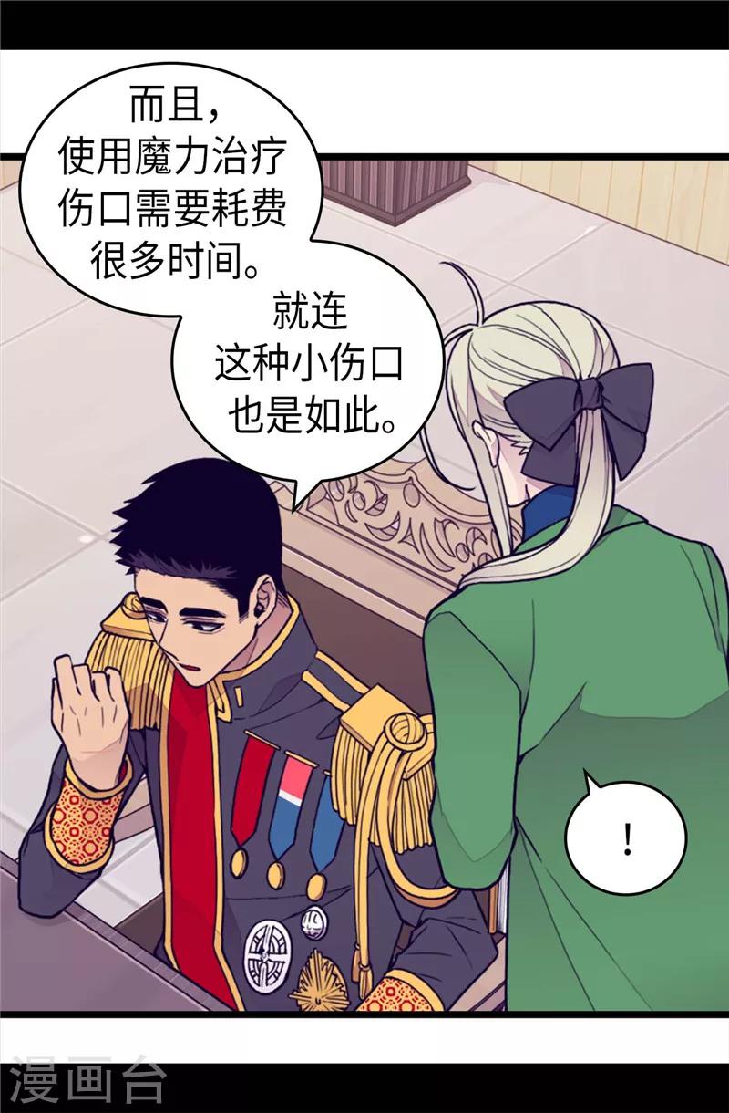 据说我是王的女儿全集免费观看漫画,第369话 另有所图5图