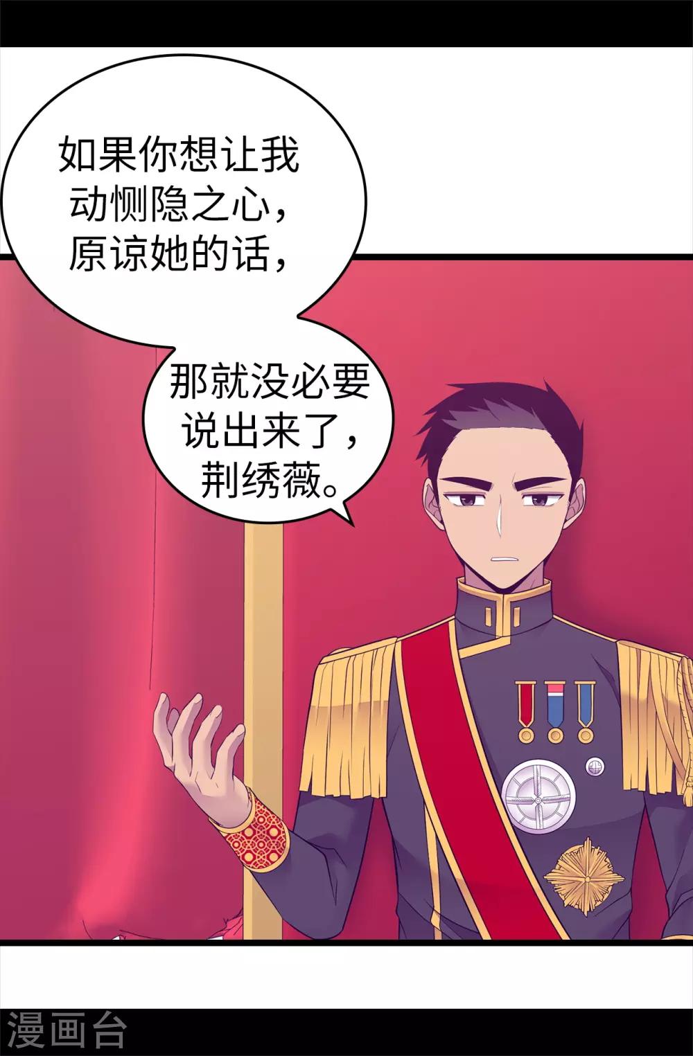 据说我是王的女儿全集免费观看漫画,第540话 那不是真正的克里斯4图