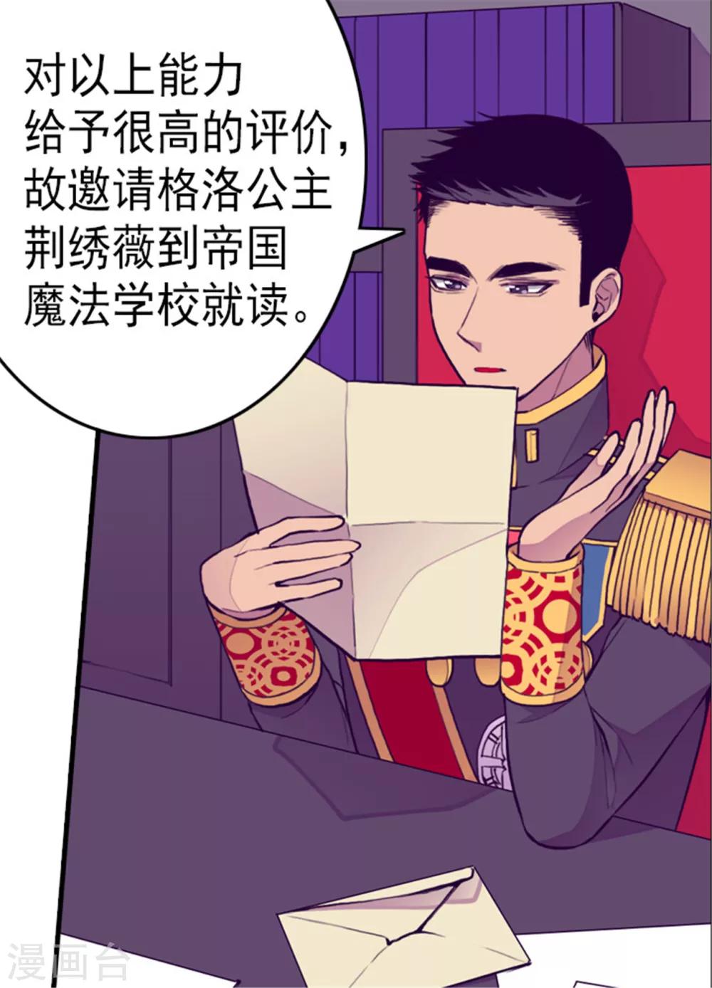 据说我是王的女儿百度百科漫画,第128话 各自的选择2图