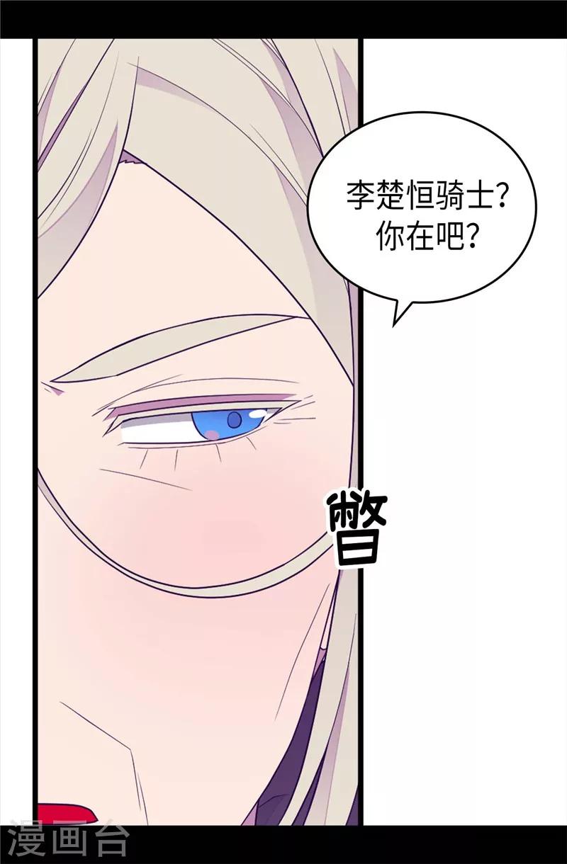 据说我是王的女儿漫画,第396话 虚惊一场5图