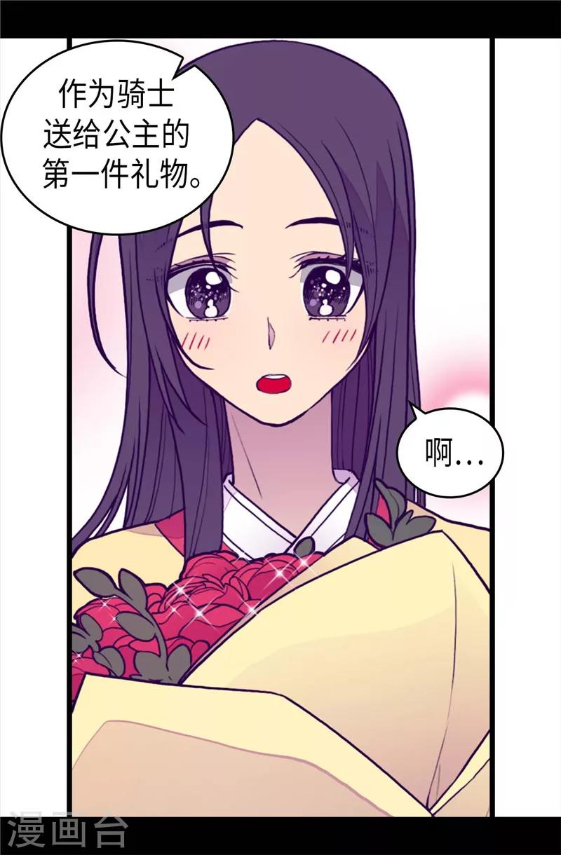 据说我是王的女儿最新免费阅读漫画,第393话 第一份礼物3图