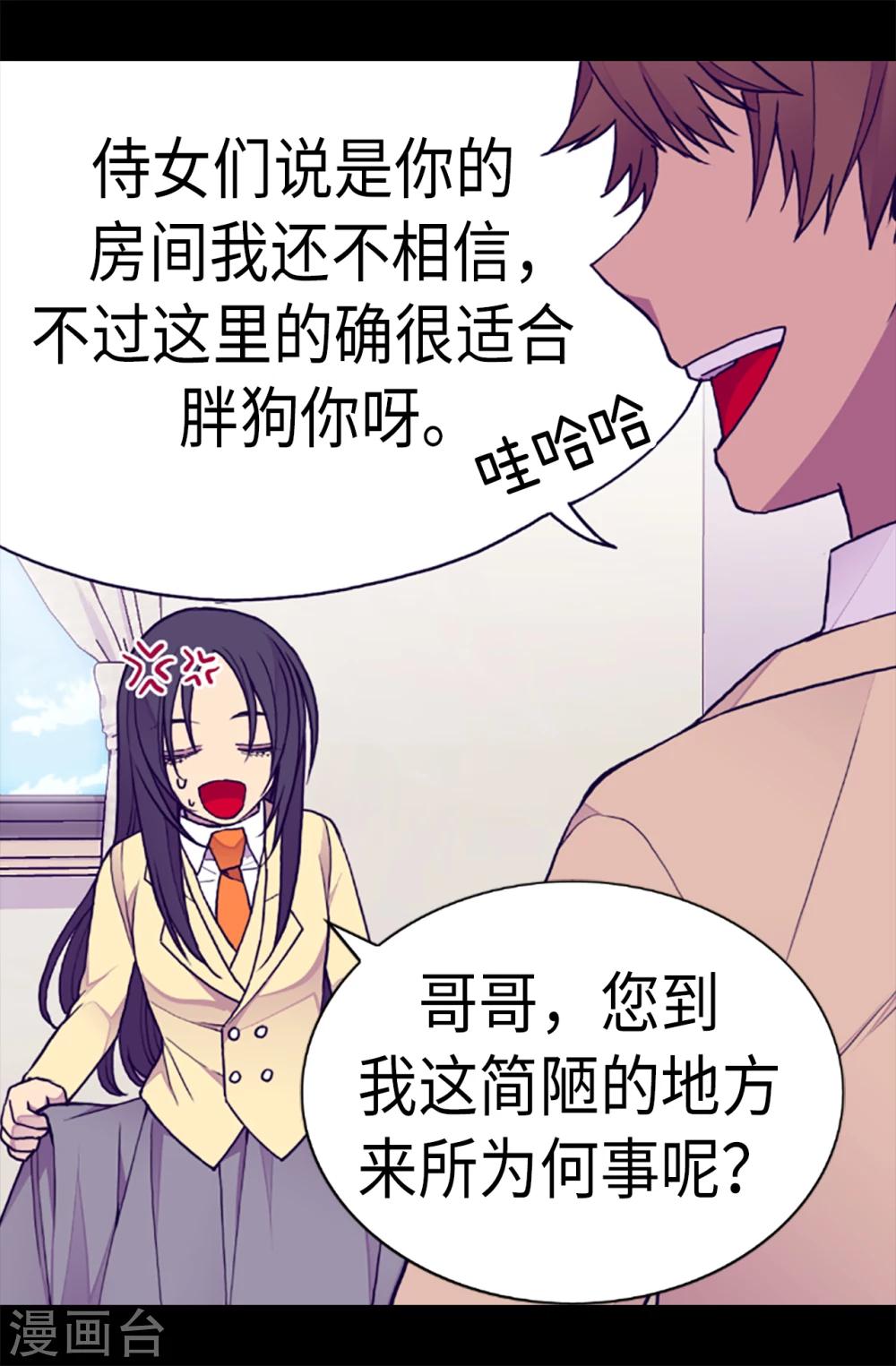 据说我是王的女儿全集免费观看漫画,第167话 我们是朋友4图