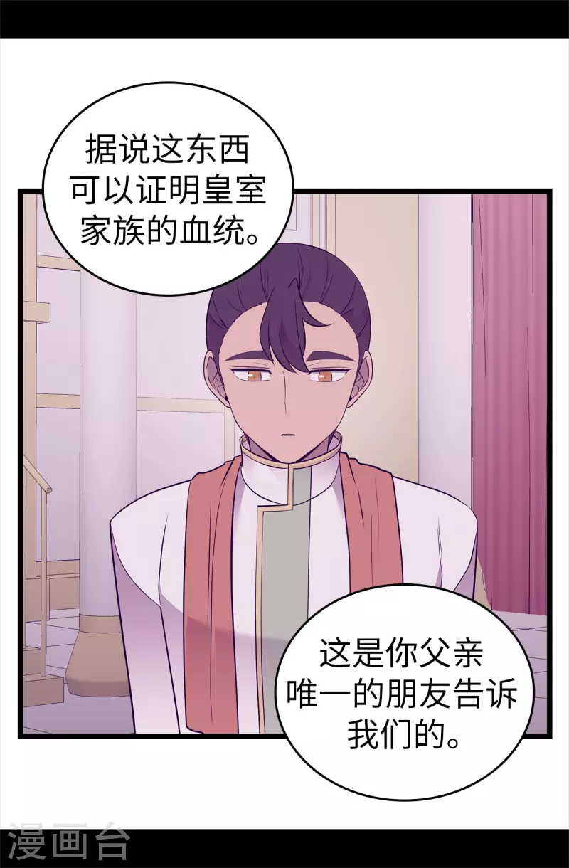 据说我是王的女儿618漫画,第599话 你想成为女皇帝吗2图
