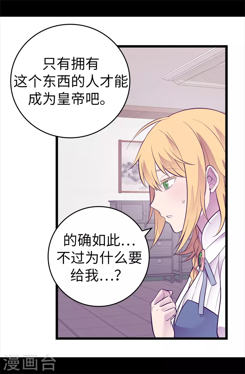 据说我是王的女儿618漫画,第599话 你想成为女皇帝吗3图