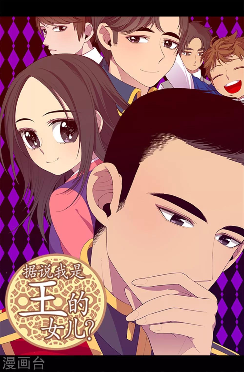 据说我是王的女儿全集免费观看漫画,第26话 未婚夫的来信1图
