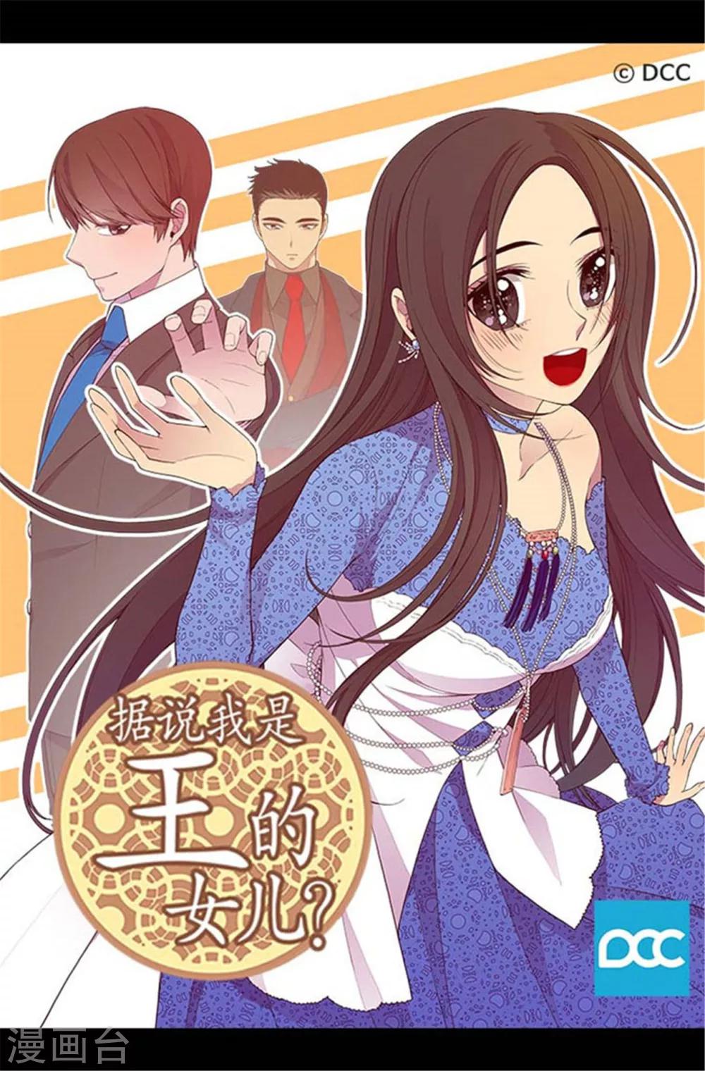 据说我是王的女儿全集免费观看漫画,第157话 被怪兽袭击？1图