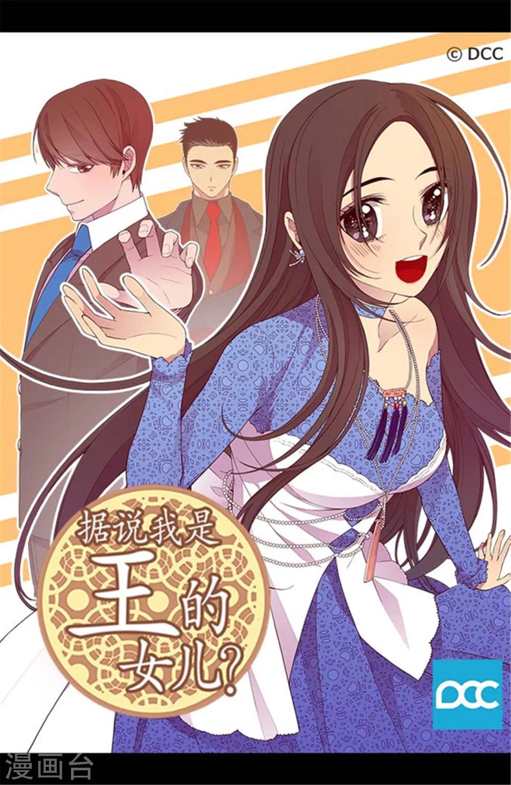 据说我是王的女儿全集免费漫画奇漫屋漫画,第248话 闯完祸再说1图