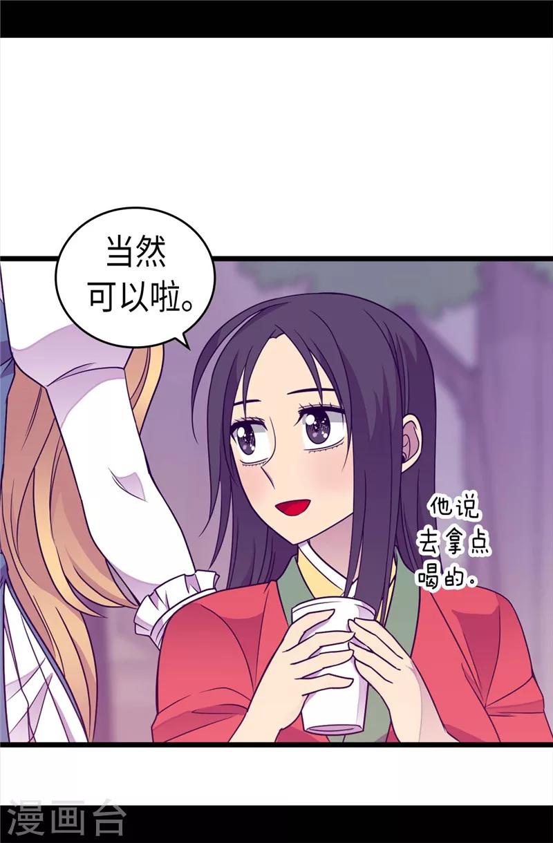 据说我是王的女儿最新免费阅读漫画,第314话 被怀疑的菲利亚5图
