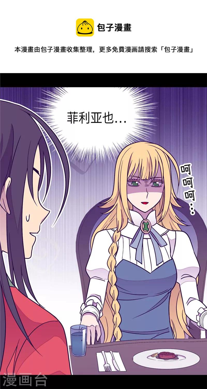 据说我是王的女儿最新免费阅读漫画,第295话 暗影神脚2图