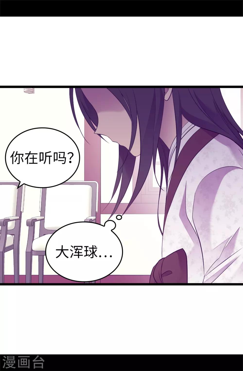 据说我是王的女儿73漫画,第517话 他真的变了2图