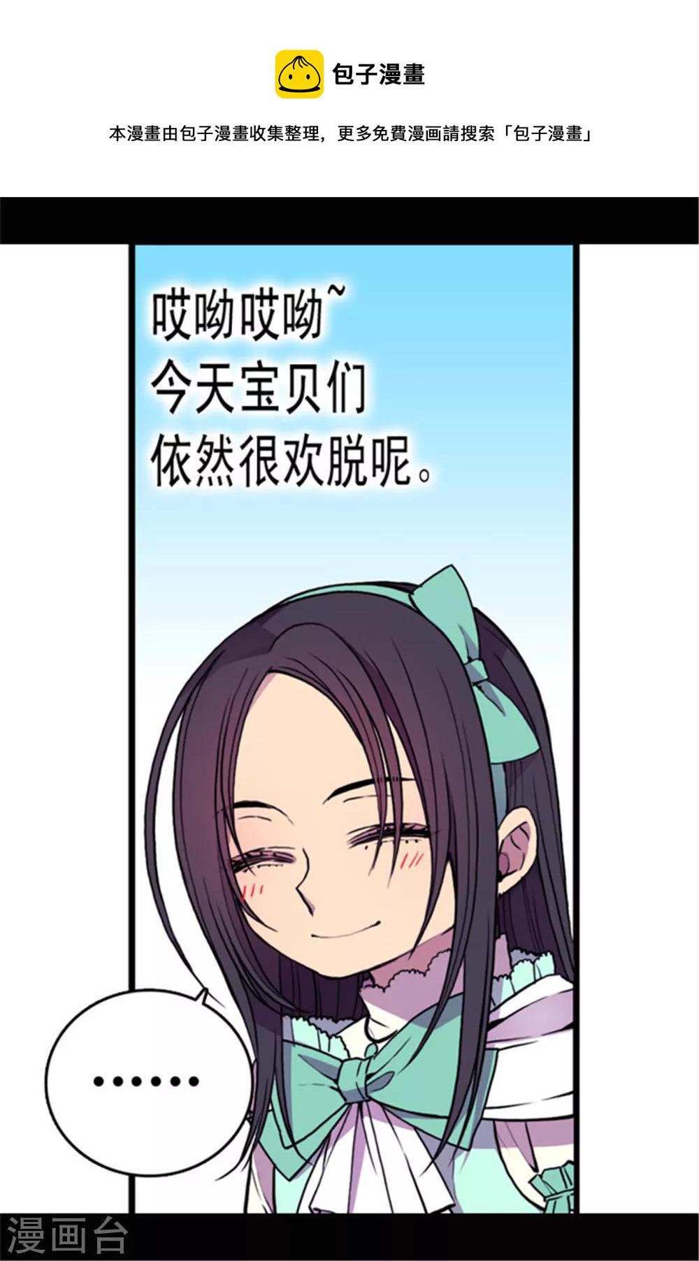 据说我是王的女儿618漫画,第71话 好消息3图