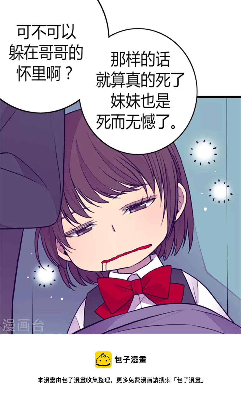 据说我是王的女儿全集免费漫画奇漫屋漫画,第99话 口是心非24图