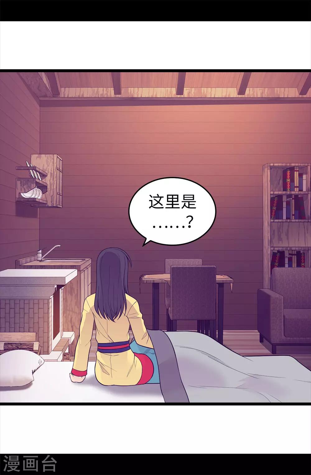 据说我是王的女儿42漫画,第452话 形式上的婚姻3图