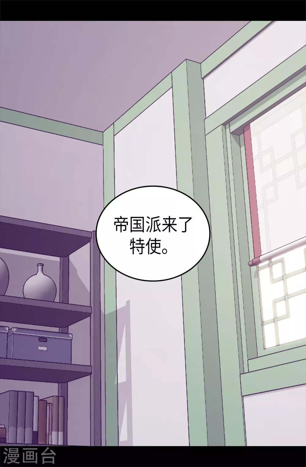 据说我是王的女儿全集免费观看漫画,第488话 帝国的特使2图