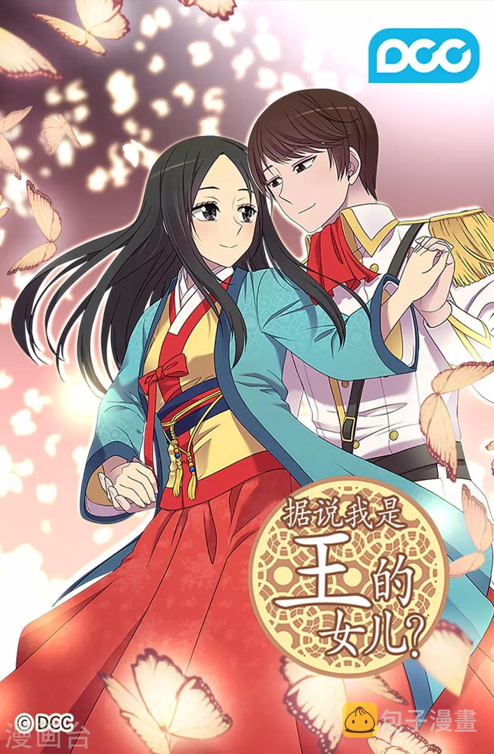 据说我是王的女儿漫画,第552话 毁掉乌托邦的元凶1图