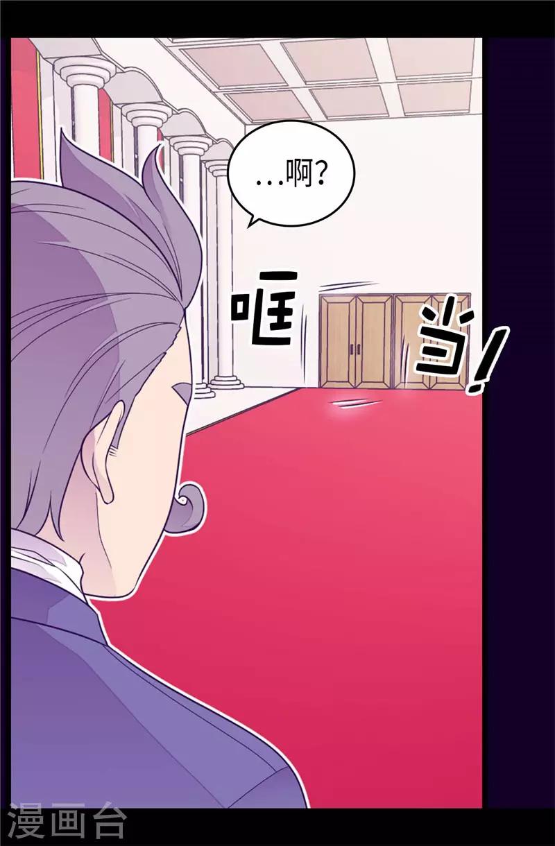 据说我是王的女儿漫画,第408话 爸爸上钩了5图