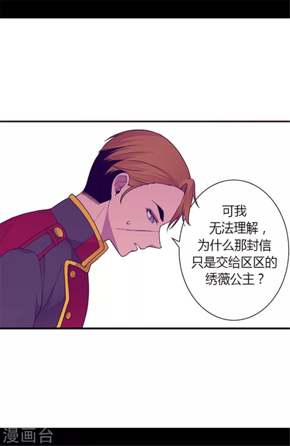 据说我是王的女儿48漫画,第142话 国王的回信5图