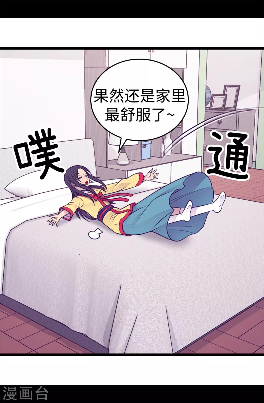 据说我是王的女儿全集免费观看漫画,第432话 要命的回忆3图