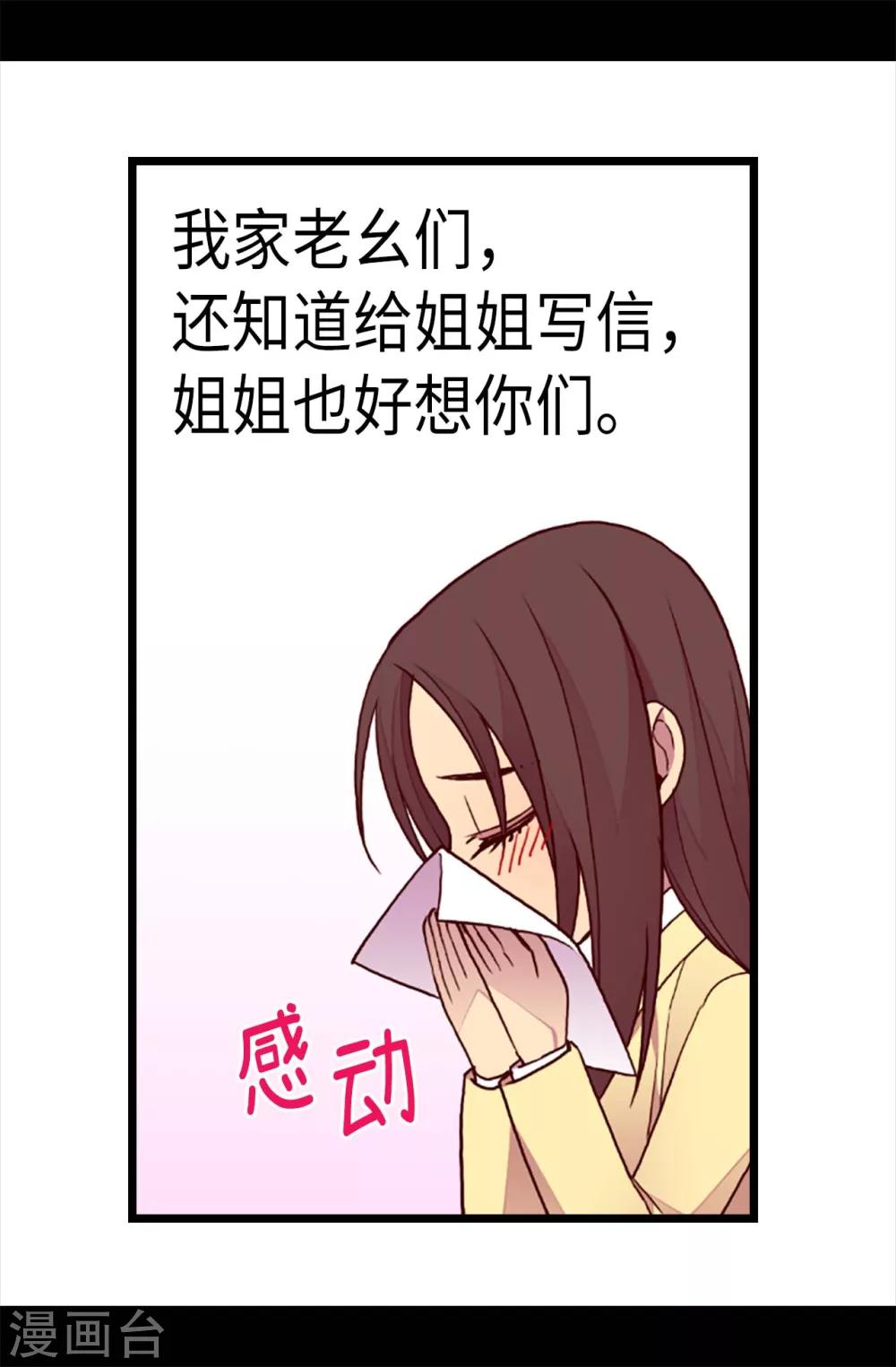 据说我是王的女儿全集免费观看漫画,第198话 意外摔倒3图