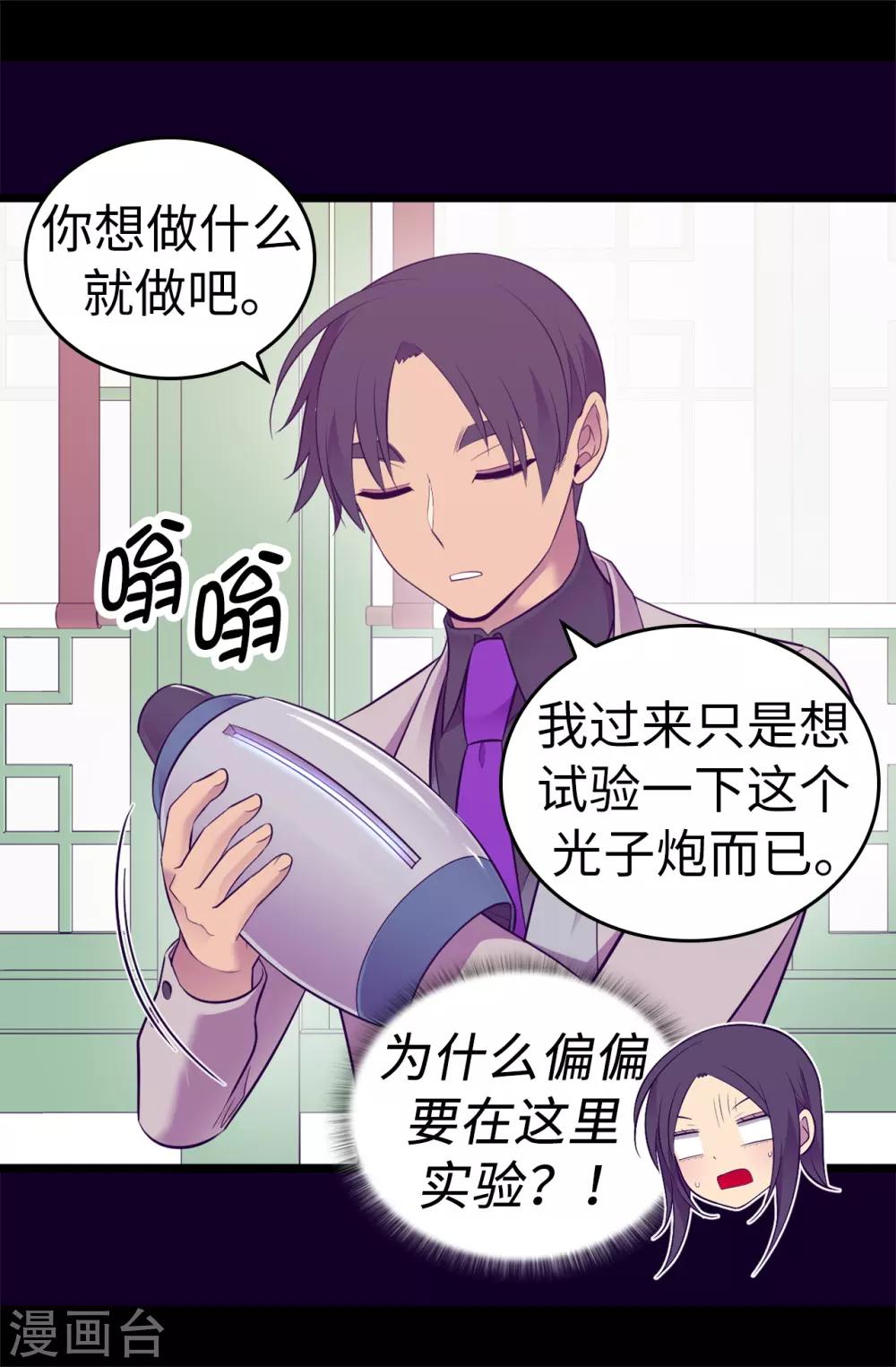 据说我是王的女儿全集免费漫画奇漫屋漫画,第528话 新婚之夜5图
