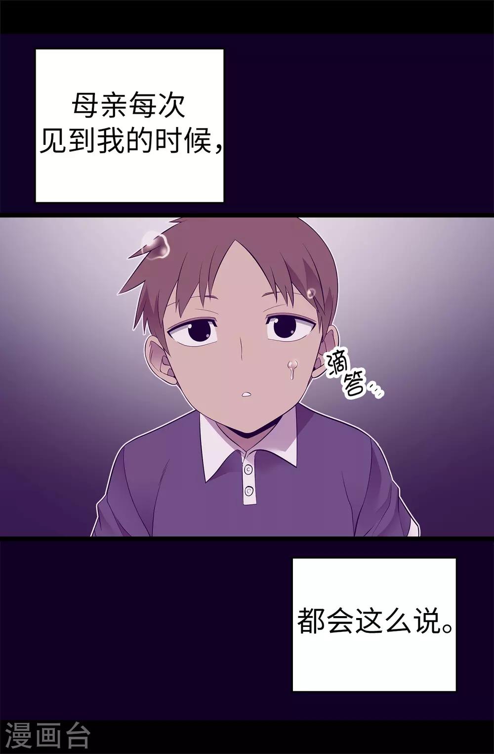据说我是王的女儿全集免费观看漫画,第546话 我有想要守护的人4图