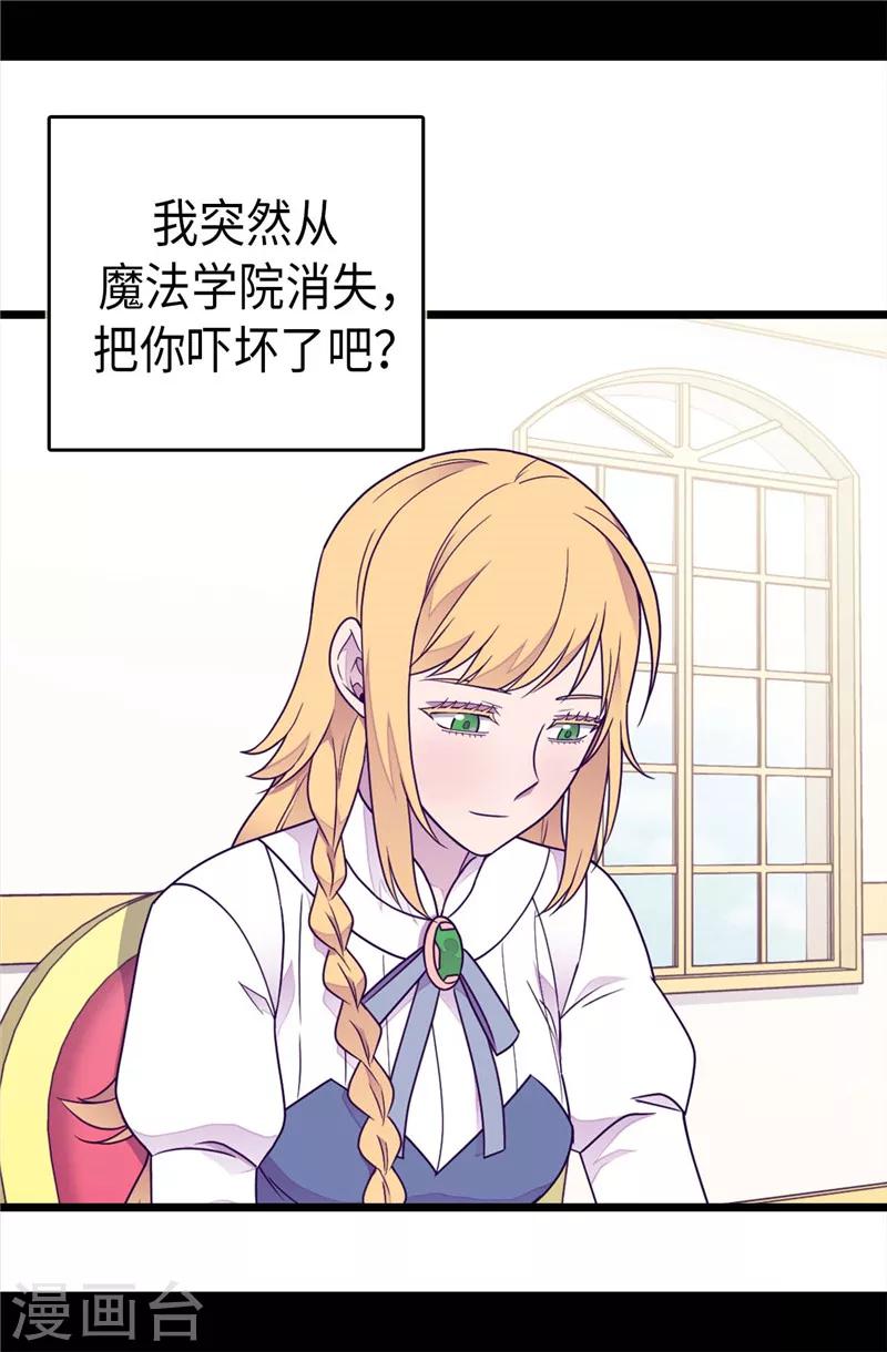 据说我是王的女儿618漫画,第380话 不再一个人5图