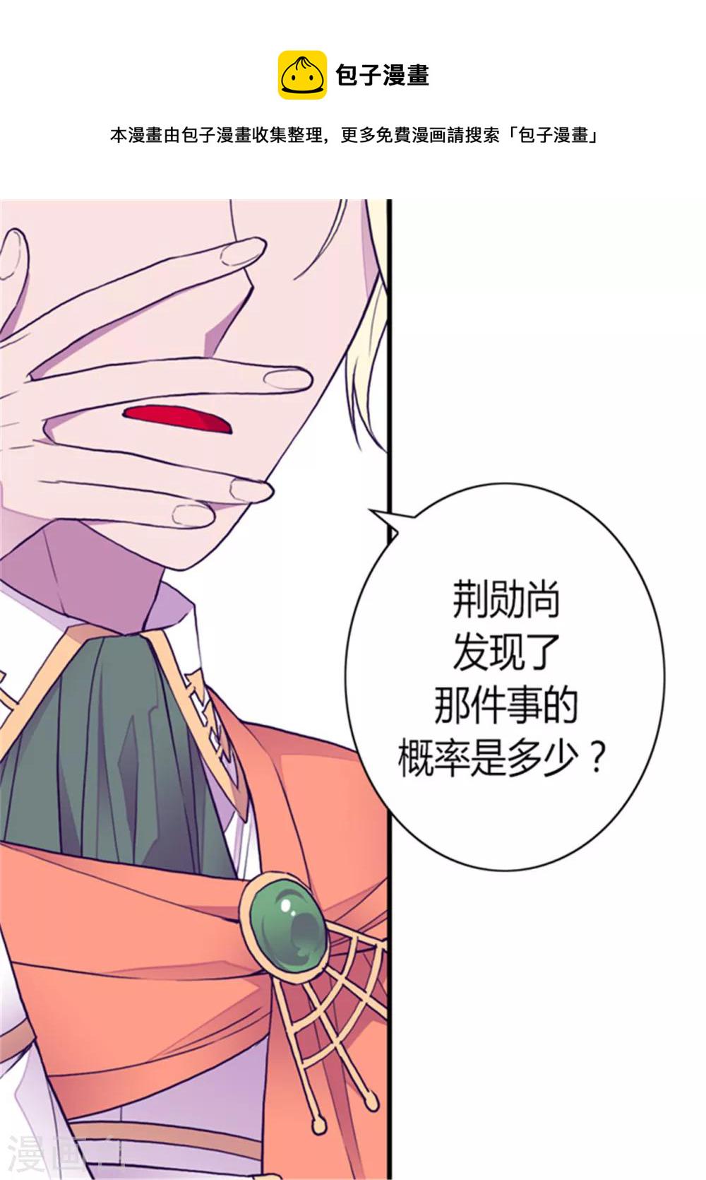 据说我是王的女儿618漫画,第120话 第三次外出5图