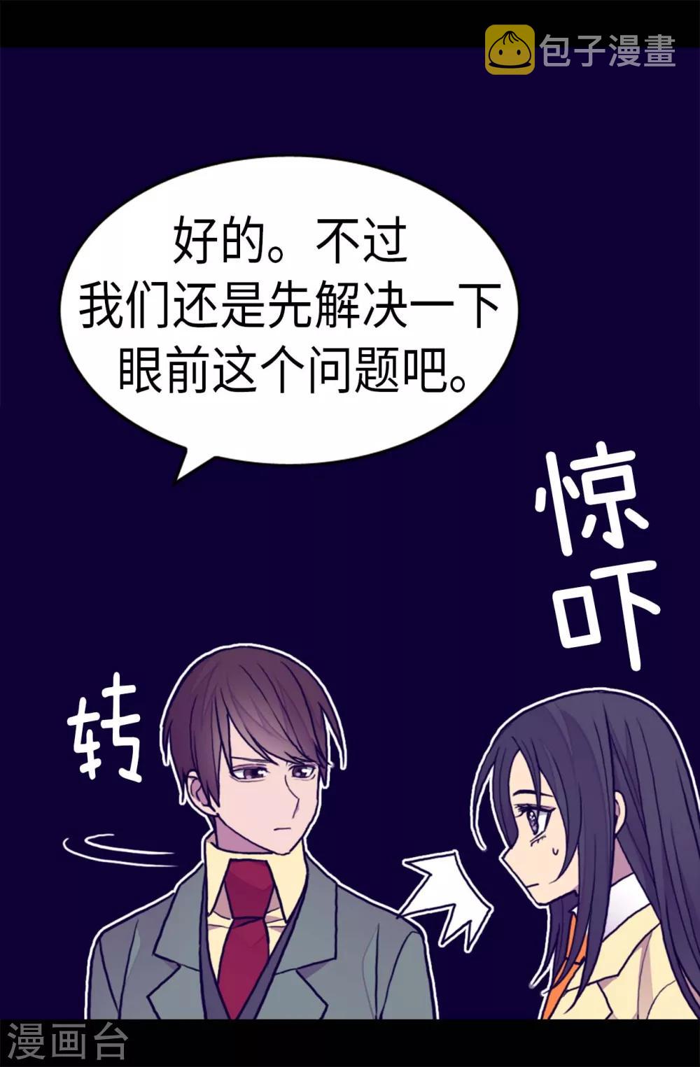 据说我是王的女儿全集免费观看漫画,第251话 证词5图