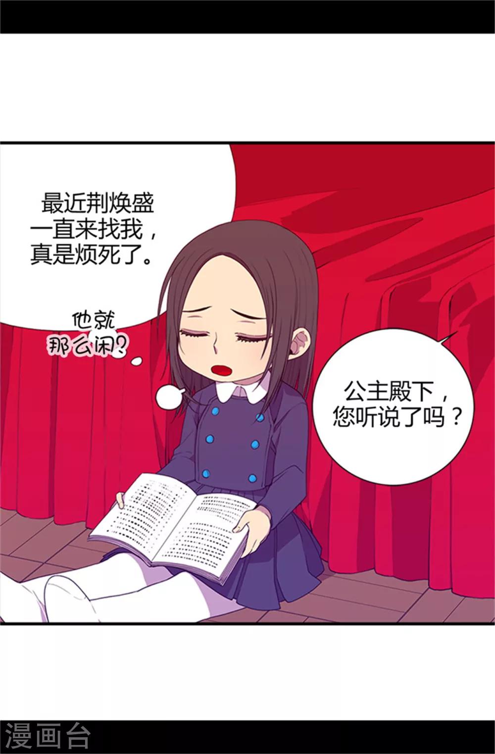 据说我是王的女儿百度百科漫画,第12话 莫名的心意2图