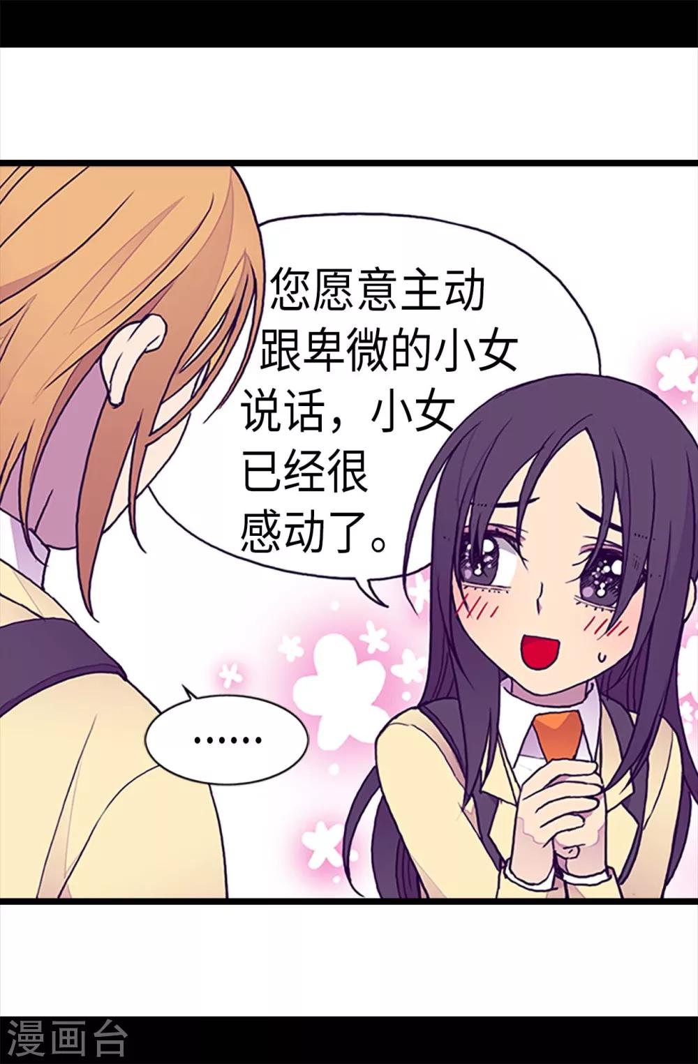 据说我是王的女儿全集免费观看漫画,第202话 打赌2图