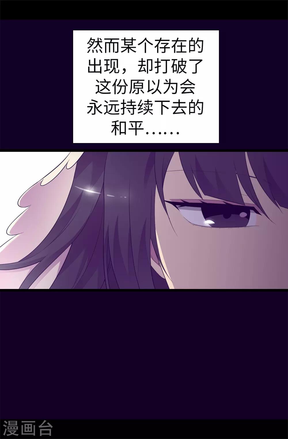 据说我是王的女儿漫画,第552话 毁掉乌托邦的元凶5图