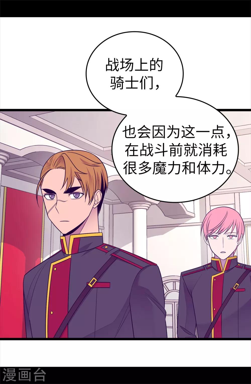 据说我是王的女儿最新免费阅读漫画,第519话 谁都配不上我女儿4图