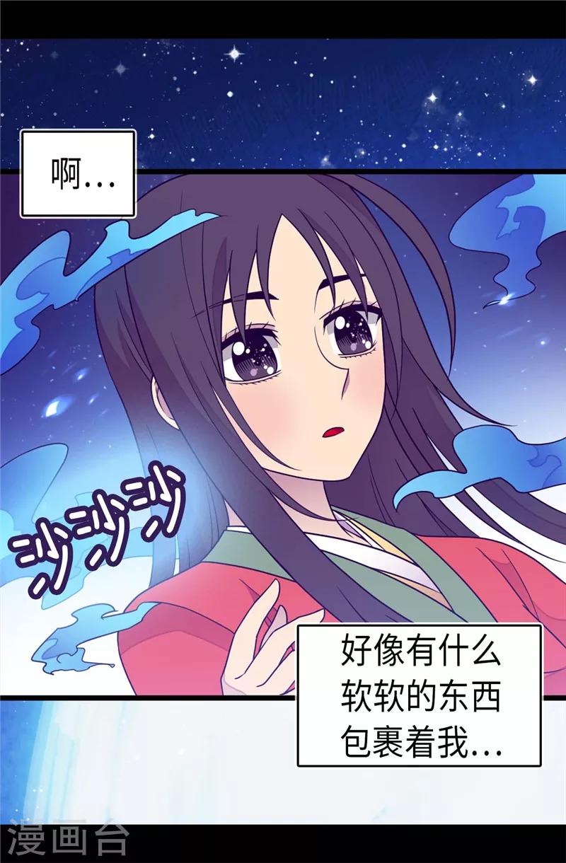 据说我是王的女儿全集免费观看漫画,第298话 璀璨的星空5图