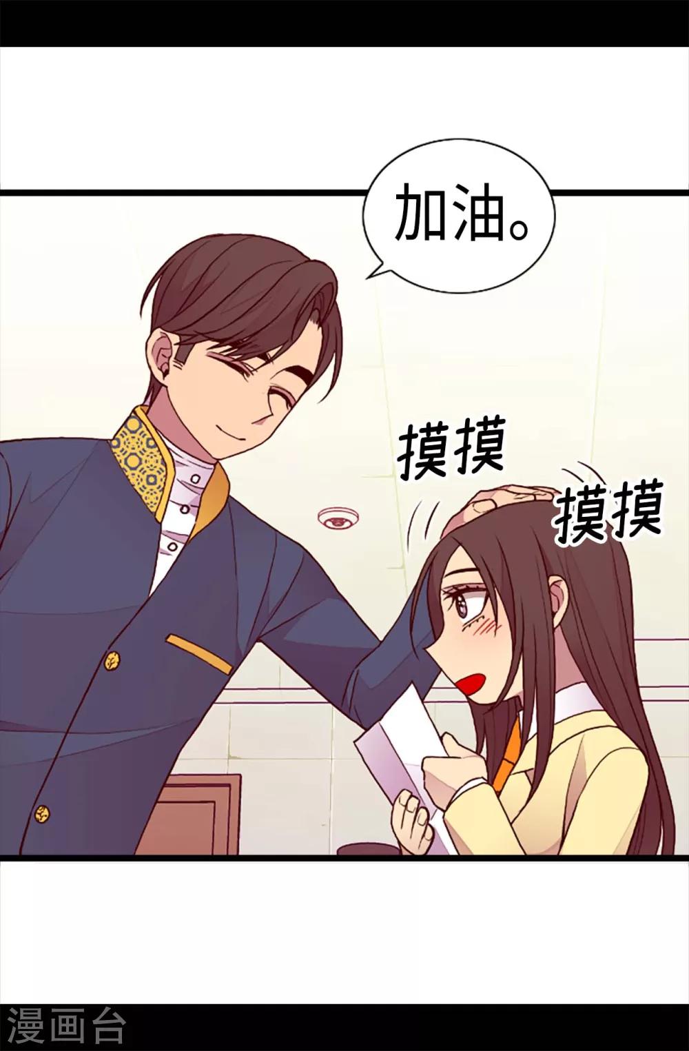 据说我是王的女儿全集免费观看漫画,第198话 意外摔倒5图