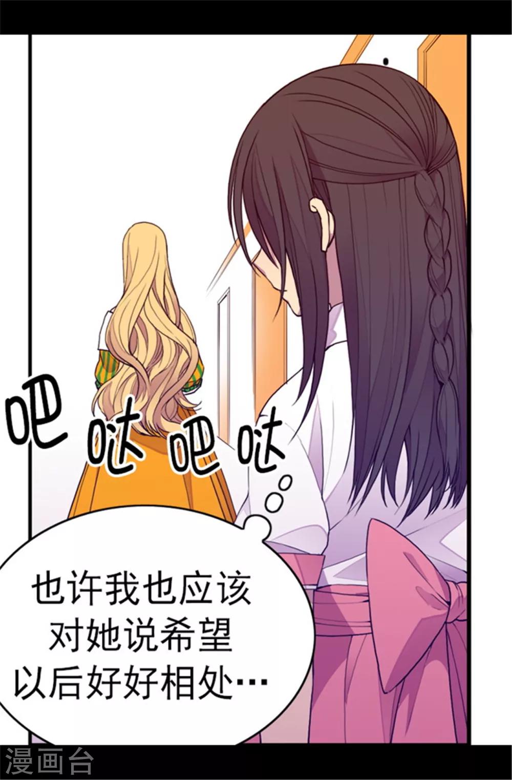 据说我是王的女儿百度百科漫画,第105话 纠结之心3图