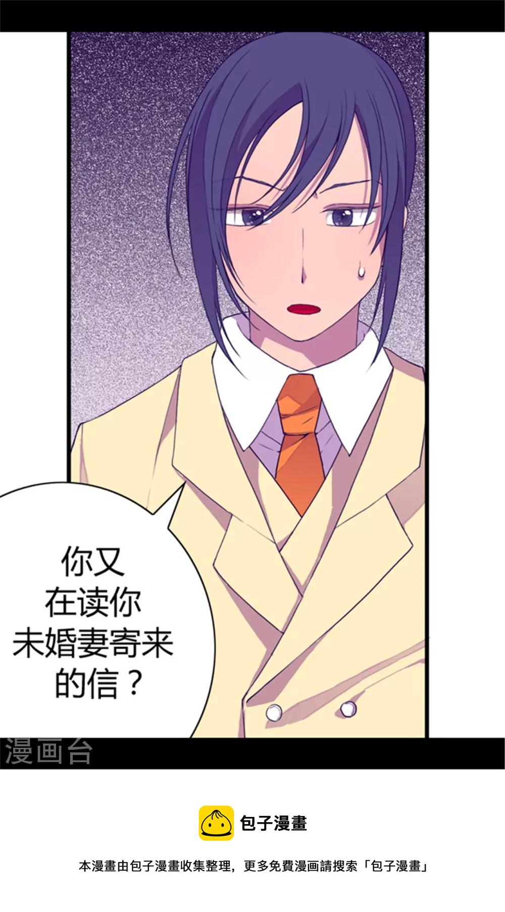 据说我是王的女儿618漫画,第47话 不喜欢被调侃5图